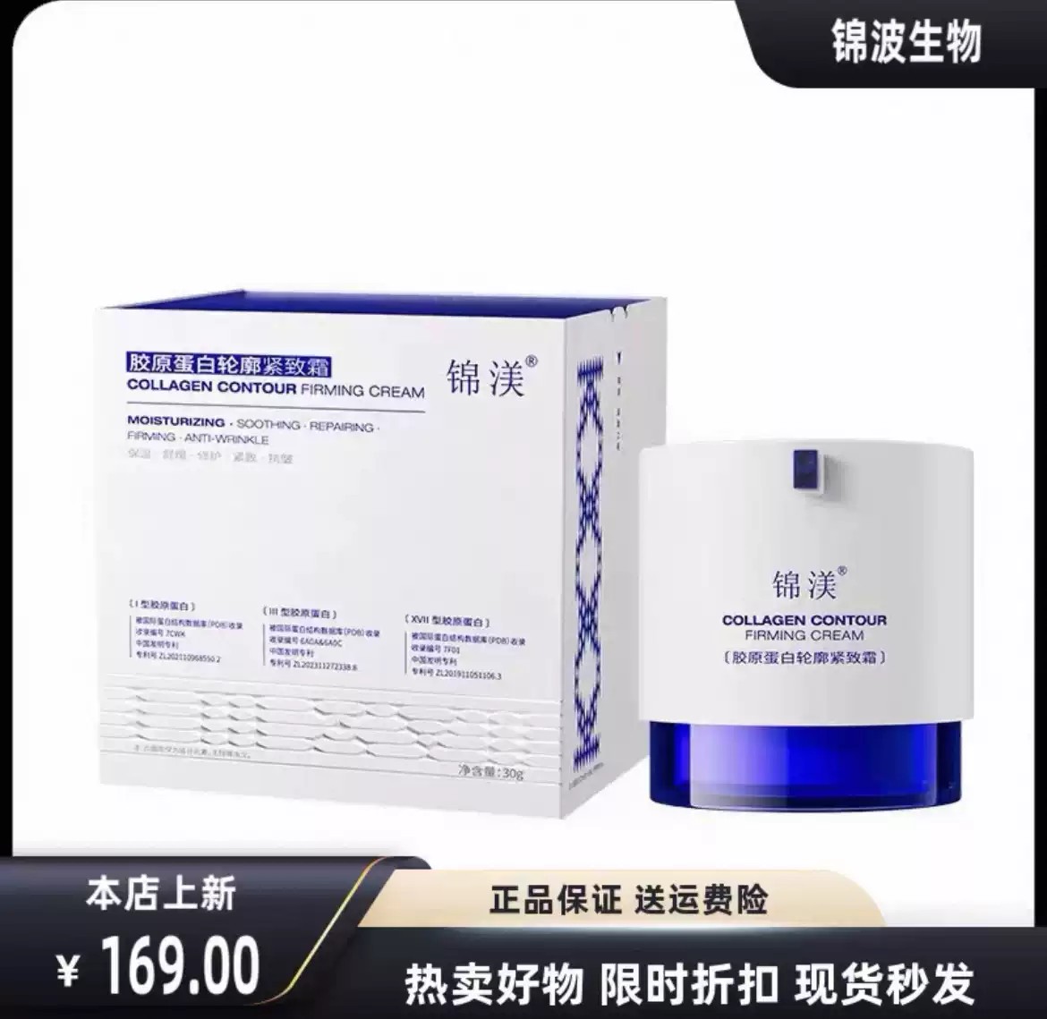 胶原蛋白轮廓紧致霜30g提拉紧致抗皱补水保湿