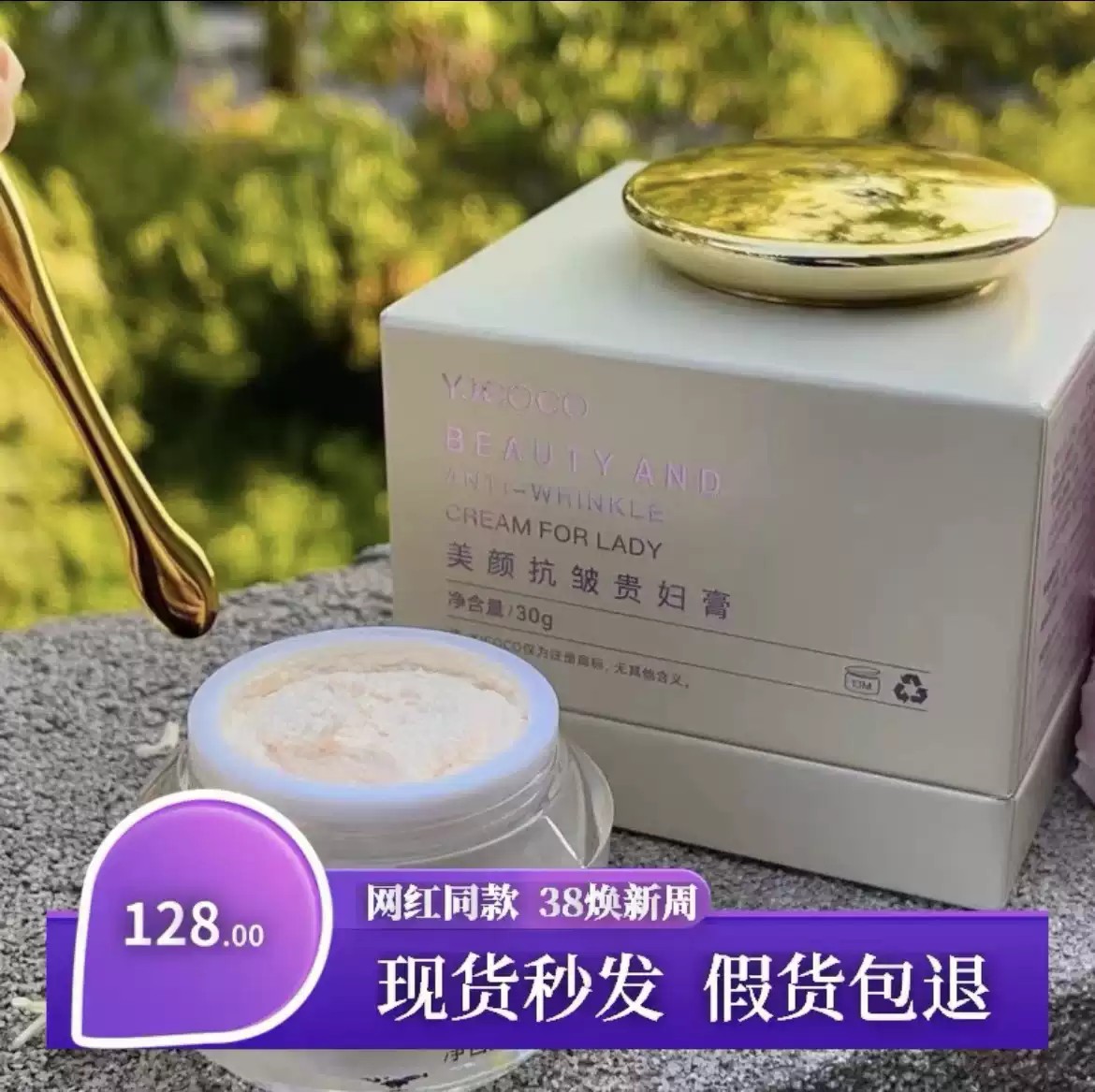 妖精可可美颜抗皱贵妇膏升级版30克养肤提亮肤色