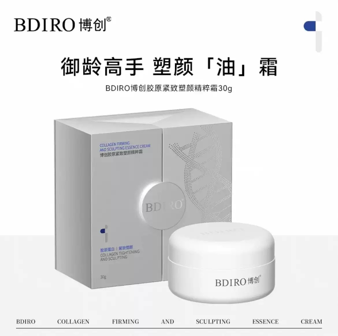 胶原油霜30g紧致塑颜修护保湿抗皱紧致舒缓辛选蛋蛋推荐